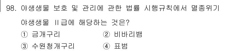 생물분류기사(동물) 2017년 98번 - . 금붕어류

금붕어류는 일반적으로 애완동물로 인기 있는 생물이며, 생태... 에 관한 핵심 기출문제