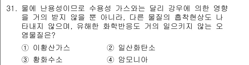 생물분류기사(식물) 2018년 31번 - . 일식화현상  
일식화현상은 수용성 가스와의 강한 결합으로 인해 물질의... 에 관한 핵심 기출문제