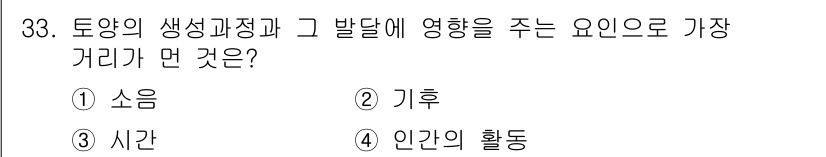 생물분류기사(식물) 2018년 33번 - 정답은 1. 소음입니다. 소음은 식물의 생장과 발달에 영향을 주는 중요한... 에 관한 핵심 기출문제