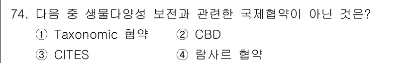 생물분류기사(식물) 2018년 74번 - 정답은 1번 Taxonomic 협약입니다. Taxonomic 협약은 생물... 에 관한 핵심 기출문제