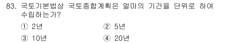 생물분류기사(식물) 2018년 83번 - 해당 자격증의 핵심 개념을 묻는 객관식 문제
