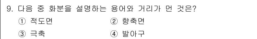 생물분류기사(식물) 2018년 9번 - 정답이 2번인 이유는 '항총면'이 꽃의 구조를 설명하며, 꽃의 화분 주머... 에 관한 핵심 기출문제