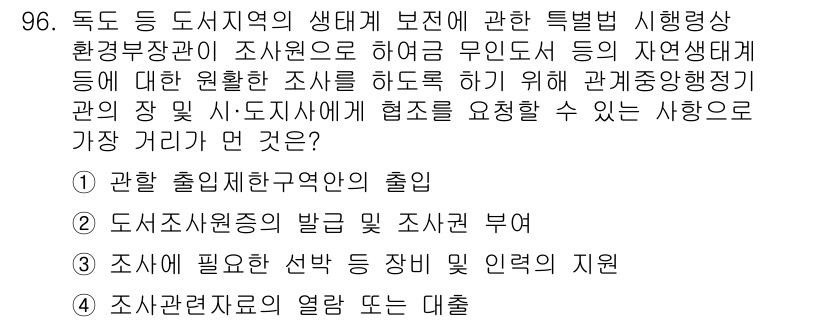 생물분류기사(식물) 2018년 96번 - 특정 식물 유형이나 생명체를 조사하기 위해서는 해당 지역의 생태적 특성과... 에 관한 핵심 기출문제