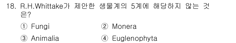 생물분류기사(식물) 2019년 18번 - R.H. Whittaker가 제안한 생물계의 5계 분류법에는 Animal... 에 관한 핵심 기출문제