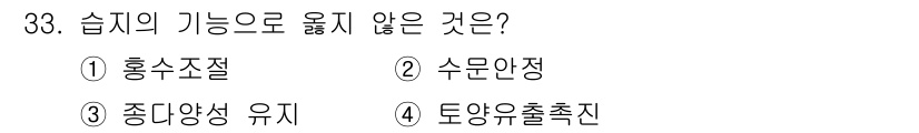 생물분류기사(식물) 2019년 33번 - 토양 유출 촉진은 습기의 기능으로서 이루어지지 않으며, 오히려 습기는 수... 에 관한 핵심 기출문제