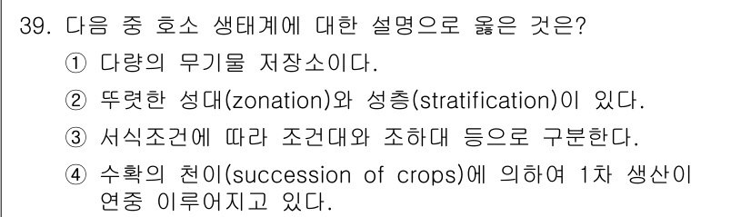 생물분류기사(식물) 2019년 39번 - 정답 2번은 식물의 서식 환경에서 생물 분류와 관련된 두 가지 성질인 생... 에 관한 핵심 기출문제