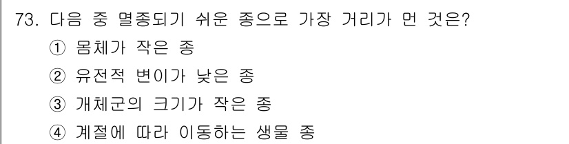 생물분류기사(식물) 2019년 73번 - . 

정답인 이유는 몸체가 작은 종이 상대적으로 이동하기 유리하며, 장... 에 관한 핵심 기출문제