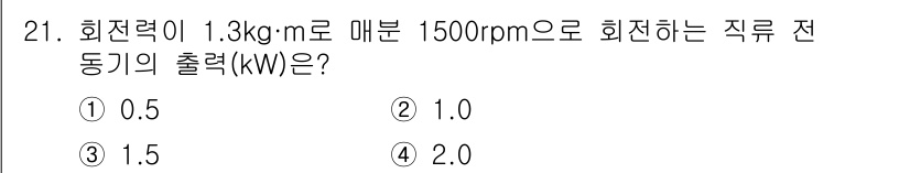 철도신호산업기사 2016년 21번 - 해당 자격증의 핵심 개념을 묻는 객관식 문제