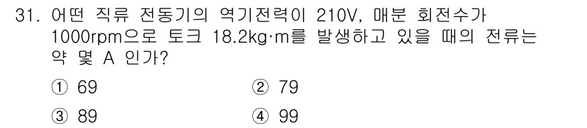 철도신호산업기사 2016년 31번 - 주어진 조건에서 전력은 \( P = \frac{T \times \omeg... 에 관한 핵심 기출문제