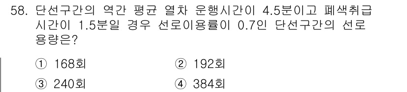 철도신호산업기사 2016년 58번 - 해당 자격증의 핵심 개념을 묻는 객관식 문제