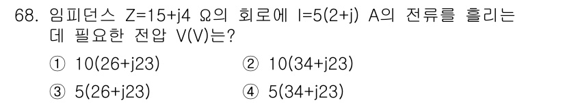 철도신호산업기사 2016년 68번 - 주어진 임피던스 \( Z = 15 + j4 \, \Omega \)의 전류... 에 관한 핵심 기출문제