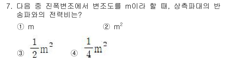 철도신호산업기사 2016년 7번 - 상극파대의 반송파와의 전력비는 변조지수 \( m \)에 따라 달라지며, ... 에 관한 핵심 기출문제