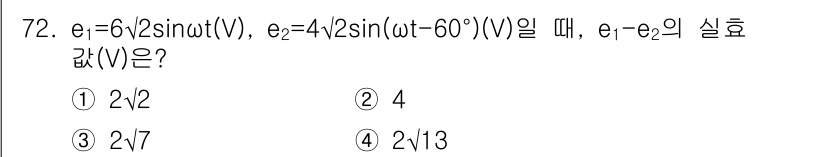 철도신호산업기사 2016년 72번 - 주어진 식에서 e₁과 e₂를 이용해 e₁ - e₂를 계산하면, 두 파형의... 에 관한 핵심 기출문제