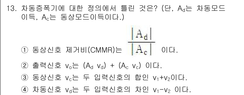 철도신호산업기사 2018년 13번 - 3번 선택지는 두 입력 신호의 합인 \( v_1 + v_2 \)와 관련되... 에 관한 핵심 기출문제