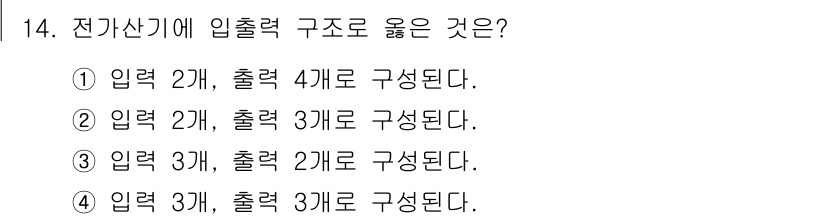 철도신호산업기사 2018년 14번 - 입출력 구조에서 입력과 출력의 수가 적절하게 설정돼야 합니다. 전기신호에... 에 관한 핵심 기출문제