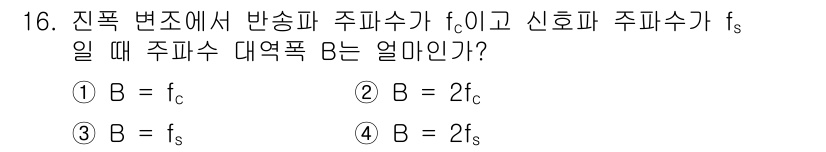 철도신호산업기사 2018년 16번 - 진폭 변조에서 반송파 주파수 \( f_c \)와 신호파 주파수 \( f_... 에 관한 핵심 기출문제