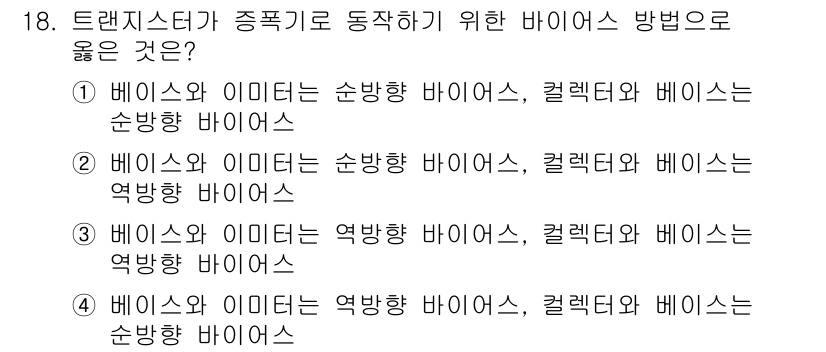 철도신호산업기사 2018년 18번 - . 

이유: 신호 시스템에서 ‘순방향 바이오스’는 기기의 성능을 유지하... 에 관한 핵심 기출문제