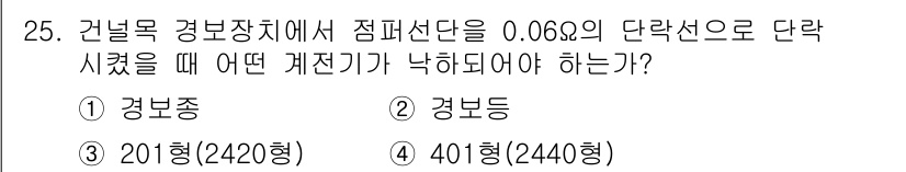 철도신호산업기사 2018년 25번 - 정답 3번은 단락 시켰을 때의 전선기 낙하를 고려해야 하기 때문입니다. ... 에 관한 핵심 기출문제