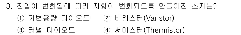 철도신호산업기사 2018년 3번 - 정답은 2번, 바리스터(Varistor)입니다. 바리스터는 전압이 특정 ... 에 관한 핵심 기출문제