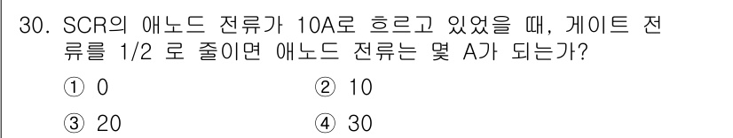 철도신호산업기사 2018년 30번 - SCR의 애노드 전류가 10A일 때, 게이트 전류를 1/2로 줄이면 SC... 에 관한 핵심 기출문제