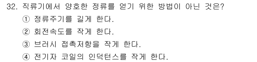 철도신호산업기사 2018년 32번 - . 

전기자 코일의 인덕턴스를 증가시키는 방법은 회로의 저항이나 회로의... 에 관한 핵심 기출문제