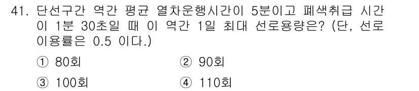 철도신호산업기사 2018년 41번 - 해당 자격증의 핵심 개념을 묻는 객관식 문제