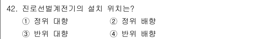 철도신호산업기사 2018년 42번 - 경로 안전을 고려할 때, 신호기와 관련된 설치 위치는 일반적으로 신호하는... 에 관한 핵심 기출문제