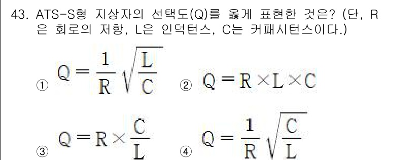 철도신호산업기사 2018년 43번 - 해설: ATS-S형 지장자의 선택도(Q)는 회로의 임피던스(L)와 커패시... 에 관한 핵심 기출문제