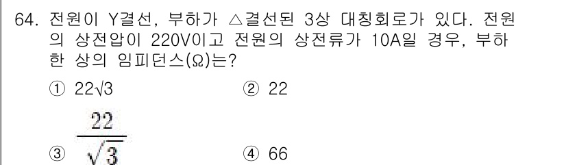 철도신호산업기사 2018년 63번 - 해당 자격증의 핵심 개념을 묻는 객관식 문제