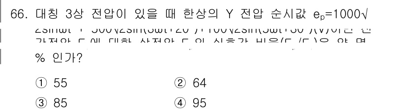 철도신호산업기사 2018년 65번 - 해당 문제의 정답은 3번입니다. 대칭 3상 전압이 있을 때의 전압 순시값... 에 관한 핵심 기출문제