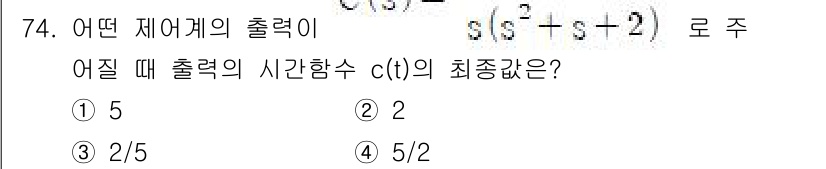 철도신호산업기사 2018년 73번 - 주어진 전송 함수 \( H(s) = \frac{s^2}{s^2 - 2} ... 에 관한 핵심 기출문제