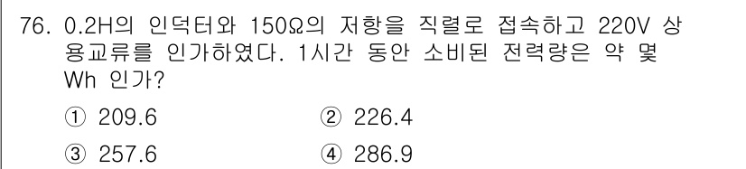 철도신호산업기사 2018년 75번 - 주어진 문제에서 인덕타와 저항의 전력을 구하기 위해 전력 공식을 활용합니... 에 관한 핵심 기출문제