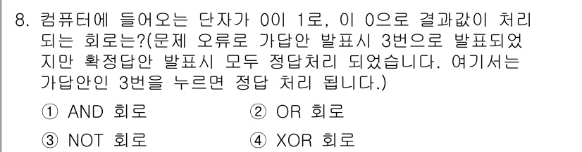 철도신호산업기사 2018년 8번 - 주어진 논리 표현에서 "단자"는 종합적으로 AND, OR, NOT, XO... 에 관한 핵심 기출문제