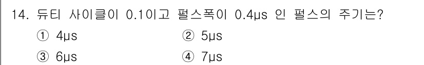 철도신호산업기사 2019년 14번 - 정답: ① 4us  
해설: 주기는 펄스 폭의 두 배로 계산됩니다. 주기... 에 관한 핵심 기출문제