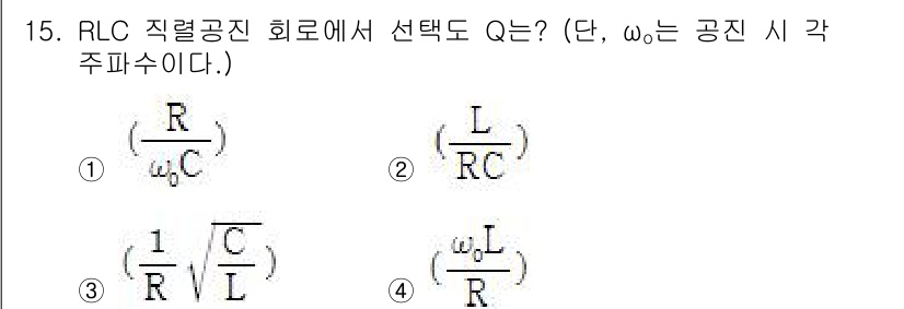 철도신호산업기사 2019년 15번 - RLC 직렬 공진 회로에서 선택도 Q는 에너지 저장량과 에너지 손실의 비... 에 관한 핵심 기출문제