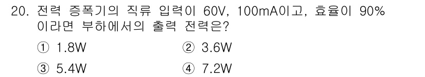 철도신호산업기사 2019년 20번 - 출력 전력을 구하기 위해 입력 전력과 효율을 이용합니다. 입력 전력은 \... 에 관한 핵심 기출문제