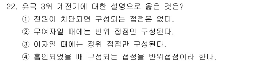 철도신호산업기사 2019년 22번 - 해당 자격증의 핵심 개념을 묻는 객관식 문제