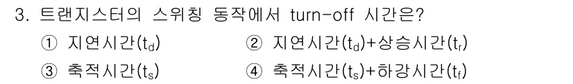 철도신호산업기사 2019년 3번 - 해당 자격증의 핵심 개념을 묻는 객관식 문제