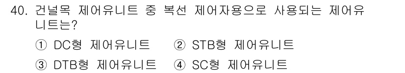 철도신호산업기사 2019년 40번 - . DC형 제어유니트

DC형 제어유니트는 철도 신호 시스템에서 복선 제... 에 관한 핵심 기출문제
