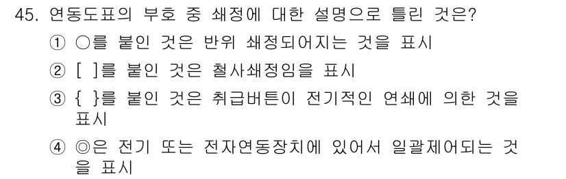 철도신호산업기사 2019년 45번 - 전철의 신호시스템에서 "철사 배치"는 전차선의 전기적 연계나 접속을 나타... 에 관한 핵심 기출문제