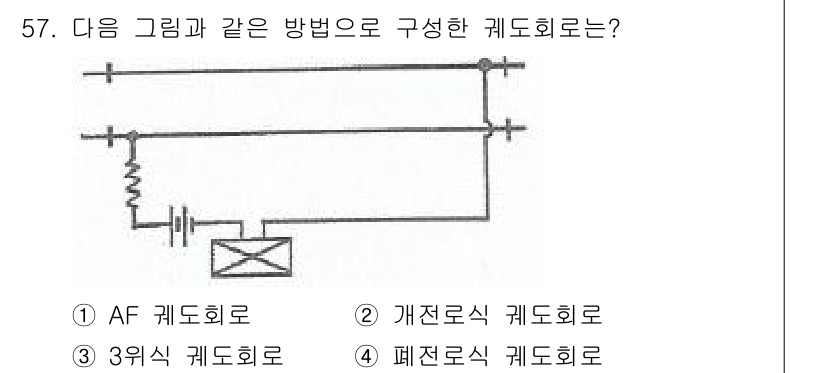 철도신호산업기사 2019년 57번 - 정답은 2번, 개전로식 계도회로입니다. 주어진 회로는 자석 스위치를 사용... 에 관한 핵심 기출문제