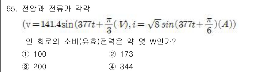 철도신호산업기사 2019년 65번 - 인회로의 소비 전력은 주파수와 전압, 전류의 위상차를 고려하여 계산할 수... 에 관한 핵심 기출문제