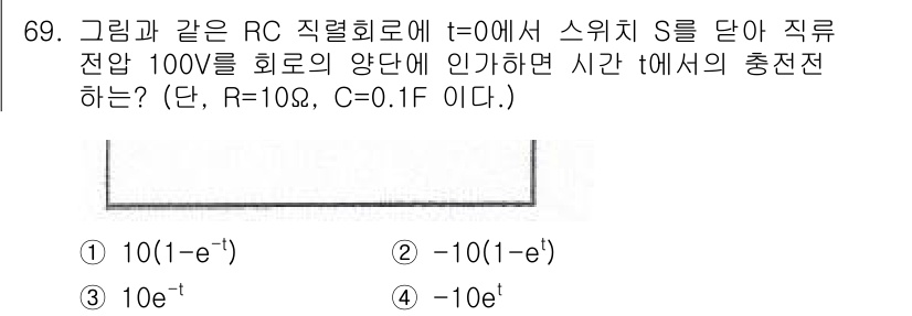 철도신호산업기사 2019년 69번 - 주어진 회로에서 입력 전압이 100V일 때, 회로의 시간 상수는 \( \... 에 관한 핵심 기출문제