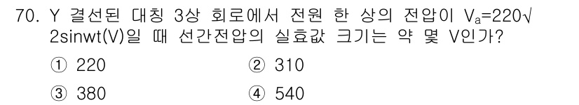 철도신호산업기사 2019년 70번 - 주어진 전압 \( V_a = 220\sqrt{2} \sin(\omega ... 에 관한 핵심 기출문제