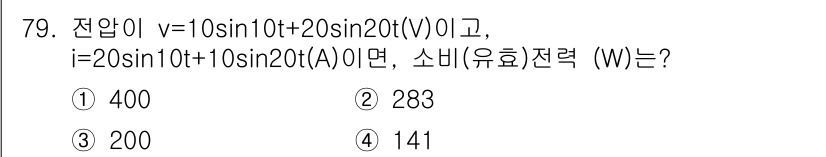 철도신호산업기사 2019년 79번 - 발열에 대한 소모 전력은 \(W = V \times I\)로 계산합니다.... 에 관한 핵심 기출문제