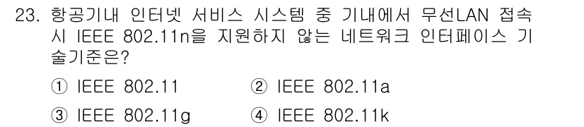 항공무선통신사 2015년 23번 - 정답은 4번, IEEE 802.11i입니다. 이 기술은 보안 기능을 제공... 에 관한 핵심 기출문제
