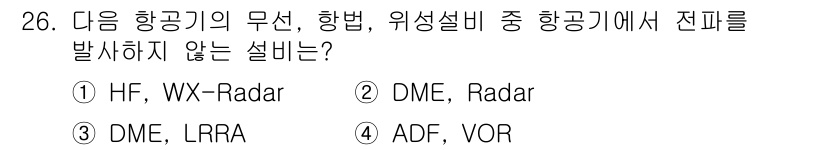 항공무선통신사 2015년 26번 - ADF(Automatic Direction Finder)와 VOR(VHF... 에 관한 핵심 기출문제