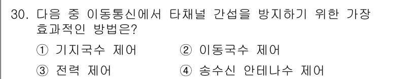 항공무선통신사 2015년 30번 - 정답은 3. 전략 제어입니다. 전략 제어는 통신 시스템 전반의 효율성을 ... 에 관한 핵심 기출문제