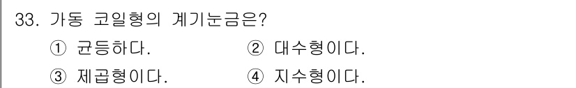 항공무선통신사 2015년 33번 - 가동 고일형의 개기능금은 유선 통신에서 필수적인 구조로, 신호의 안정성을... 에 관한 핵심 기출문제