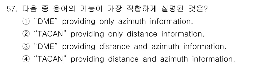 항공무선통신사 2015년 57번 - . "DME"는 거리 정보를 제공하며, "TACAN"은 거리와 방위 정보... 에 관한 핵심 기출문제